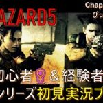 【#2】切り抜き　遠距離カップルが挑むバイオハザード5　ビビり初心者♀＆経験者♂のゲーム実況