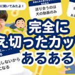 【27万人調査】「完全に冷え切ったカップルあるある」聞いてみたよ