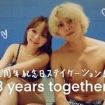 【国際カップル】3年記念日ステイケーション | 3rd anniversary staycation💘 (International Couple)