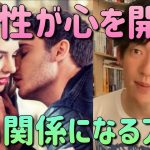 「男性の心を開かせて、深い恋愛関係になる方法」 DaiGo 切り抜き 恋愛 カップル #メンタリストdaigo #切り抜き #恋愛 #カップル