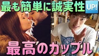 「最も簡単に誠実性を上げる、最高のカップル」 DaiGo 切り抜き 恋愛　#メンタリストdaigo #恋愛 #カップル #切り抜き #誠実性