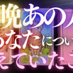 🦋恋愛タロット占い🌝昨晩あの人が考えていた事、全部キャッチ📸満ちる月夜はスピリチャル✨そこにはどんな想いが？🔮GO DEEP👙あの人の心の心にダイビング🏊‍♂️(2022/3/19配信分)