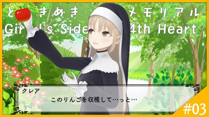 【🔴ときメモGS4】シスターだって、恋愛したい！#03【にじさんじ/シスター・クレア】