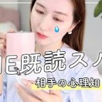 【男女共通！】LINE返信ない理由がわからない恋愛はしない方がいい【マッチングアプリ】