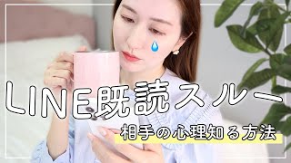 【男女共通！】LINE返信ない理由がわからない恋愛はしない方がいい【マッチングアプリ】