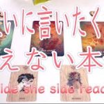 【恋愛】お互いに言いたくても言えない本音💖he side she side reading💖【再アップ】