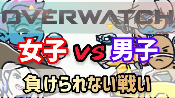 overwatch　八木に電流走る#overwatch #ゲーマーカップル #カップルチャンネル