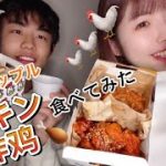 日中カップルで韓国チキン食べてみた【中日情侣】