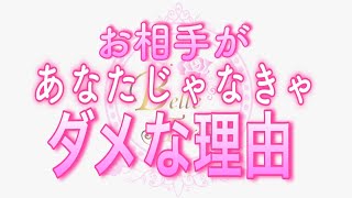 【恋愛💗鳥肌!!】凄いシンクロでした👀✨あなたじゃなきゃダメなはずです💗タロット🧚オラクルリーディング🌷