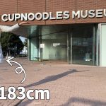 【国際カップル】カップヌードルミュージアムへ行ってきました