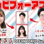 「【仰天イメチェン!!】ヘアスタイルに悩むカップルを日本一の美容室が劇的ビフォーアフターしてみた」