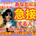 片思い、又は歳の差恋愛の方限定♡イニシャル・タロット★あなたに近々急接近する人♡内面的特徴＆外見的特徴＆イニシャル　何故あなたに惚れたのか、もうすでに出会っているのかも観ます。オラクルカード