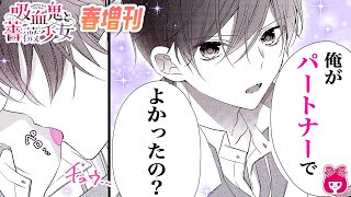 【恋愛漫画】「吸血鬼と薔薇少女」夜宮×紗雪 中学時代の切ない恋物語♡ 最初は親に決められただけのパートナー同士だったけど…？ りぼんスペシャル最新読みきり【アニメ・少女マンガ動画】｜りぼんチャンネル