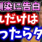 【恋愛】幼馴染に振られて悔しくてショックです。残念ながら今のままでは彼女に相応しくないです！【岡田斗司夫 _切り抜き_中学_高校_友達_ランク】