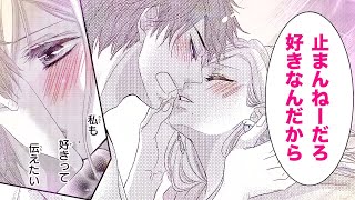【恋愛漫画】オトコノコって…、急に男になったりする。【オトコノコに虜・第1話】フラワーコミックスチャンネル