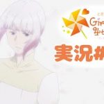 恋愛シミュレーションは得意です #10 【ときメモGS4】