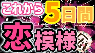 恋のお天気予報♡恋愛タロット占い20220420吉日