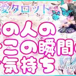 【おはな🌸の恋愛タロット3択🌈】あの人の今この瞬間の気持ち🔮💞お相手を思い想い出した時がタイミング💫🌟