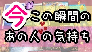 [恋愛3択リーディング】今、この瞬間のあの人の気持ち🥺腰の重いあの人は、動いてくれますか？