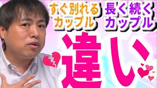 すぐ別れるカップルと長く続く幸せなカップルの特徴5選【恋愛心理学】