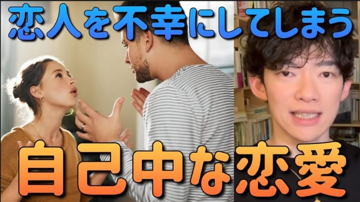 「恋人を不幸にする人」 DaiGo 切り抜き 恋愛 カップル #メンタリストdaigo #恋愛 #切り抜き #カップル