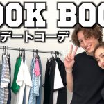【LOOK BOOK】カップルの1週間デートコーデ👩🏻‍❤️‍👨🏻✨【夏服コーデ】
