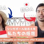 シンガポールに駐在している国際カップルの感想✨日仏国際カップル | Our Thoughts on Singapore After 4 Years Living Here