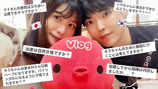 【旅行VLOG】出産まで残り90日…！恋愛/妊娠/子育てのQ＆A(日韓夫婦) 한일부부VLOG/출산까지 앞으로 90일！