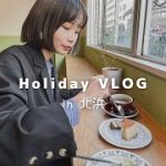【珍事件Vlog】大阪 北浜でカレーとケーキ食べる休日デート #カップルチャンネル #カップルvlog