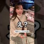 【同性カップル】彼女の食いしん坊がすぎて困ってます。#shorts