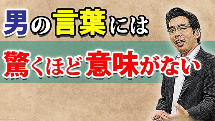 彼の言葉の意味と、恋愛感情は関係がない。男が言う、実は意味のない６つの言葉。