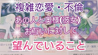 【複雑恋愛・不倫】あの人と奥様(彼女)お互いに対して望んでいる事🙊🍀✨