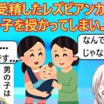 レズカップル、体外受精の末に男の子を授かり泣く