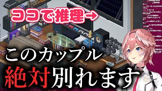 カップルの破局に大喜びな鷹嶺ルイ【鷹嶺ルイ/ホロライブ 切り抜き】