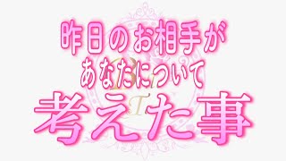 【恋愛💗昨日のあの人】昨日あの人があなたについて考えた事💗タロット🧚オラクルリーディング💗