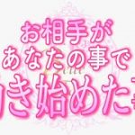 【恋愛💗必見!!✨】お相手が動き始めました💗タロット🧚オラクルカードリーディング💗