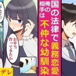 【漫画】恋愛が義務化された世界。俺の相手は不仲な幼馴染だけど、なぜか様子がおかしい｡「わ、私彼女なんだから！当たり前じゃない！」