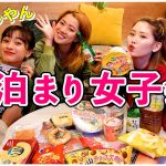 【お泊まり女子会】ゆずくるやんがお酒飲みながら恋愛相談のっちゃりました🍷