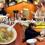 【至福】深夜に彼女と行くラーメンが優勝すぎた…