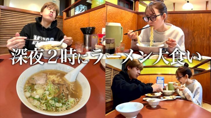 【至福】深夜に彼女と行くラーメンが優勝すぎた…