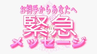 【恋愛💗緊急💌!!!】今すぐ伝えたい😢タロット🧚オラクルカードリーディング💗