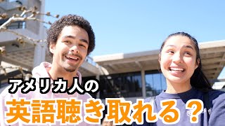 【英語リスニング】アメリカ人カップルの日常英会話フレーズどのくらい聴き取れる？