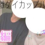 【ゲイカップル】ほのぼのvlog.3