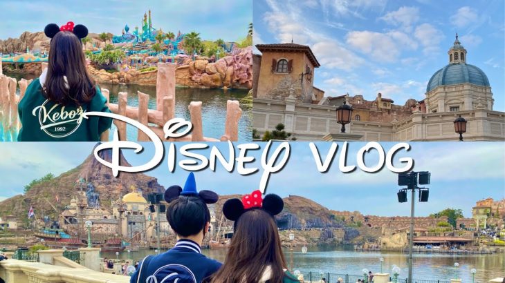 【vlog】Tokyo Disney Sea🐠社会人カップルが楽しむディズニーシーデート