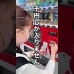 自販機は1万円は使えない #カップル #カップルチャンネル #れこれこカップル