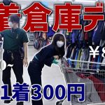 【3peace】名古屋”古着倉庫”カップルで爆買いデート｜卸価格で大満足のお買い物！！！【vlog】