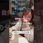 【同性カップル】閉店5分前にいっき飲みする彼女が可愛すぎ。#shorts