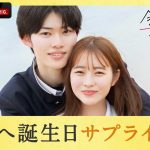 【初虹編💘みゆひょうカップル】決めては冒険？毎日電話してる？朝のバク転＆ハグはキュンキュンした？そして彼女から初めての誕生日プレゼント♡『今日、カップルになりました。』ABEMAプレミアムで配信中！