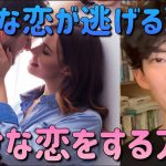 「幸せな恋が逃げる理由」 DaiGo 切り抜き 恋愛 カップル #メンタリストdaigo #恋愛 #きりぬき #カップル