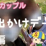 【年の差ゲイカップル】イチャラブGWデート2日目（後編）